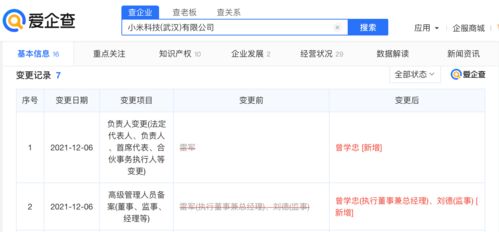 雷軍卸任小米武漢法人，曾學(xué)忠接棒聚焦數(shù)據(jù)處理與存儲(chǔ)服務(wù)