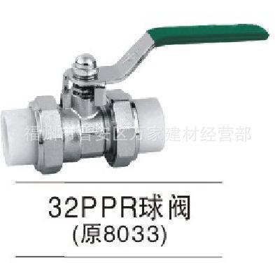 廠家直銷批發 優質TTL衛浴32PPR球閥 水暖系統的核心選擇